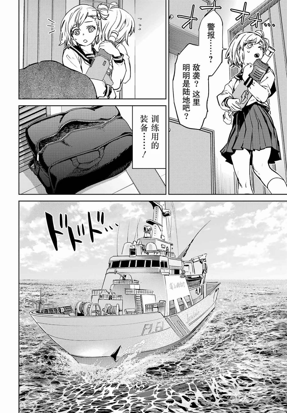 學園潛水艦隊：人魚少女 - 第01話(2/2) - 3