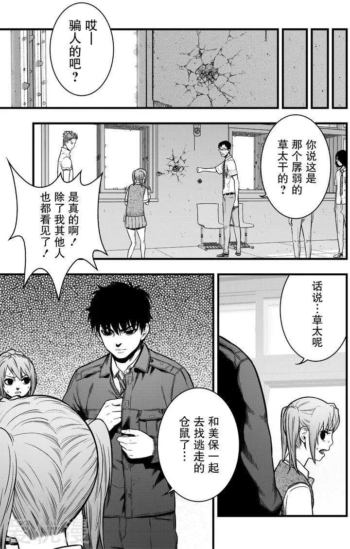 學園×封鎖 - 第13話 - 5