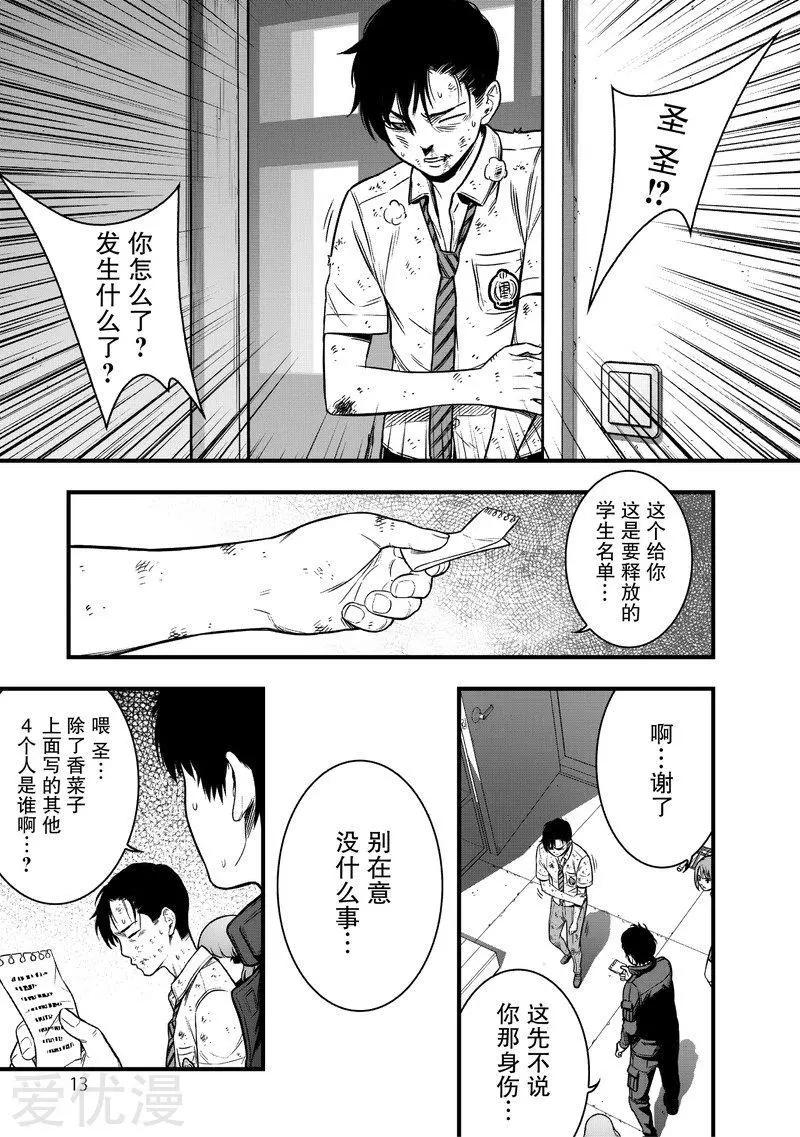 學園×封鎖 - 第13話 - 1