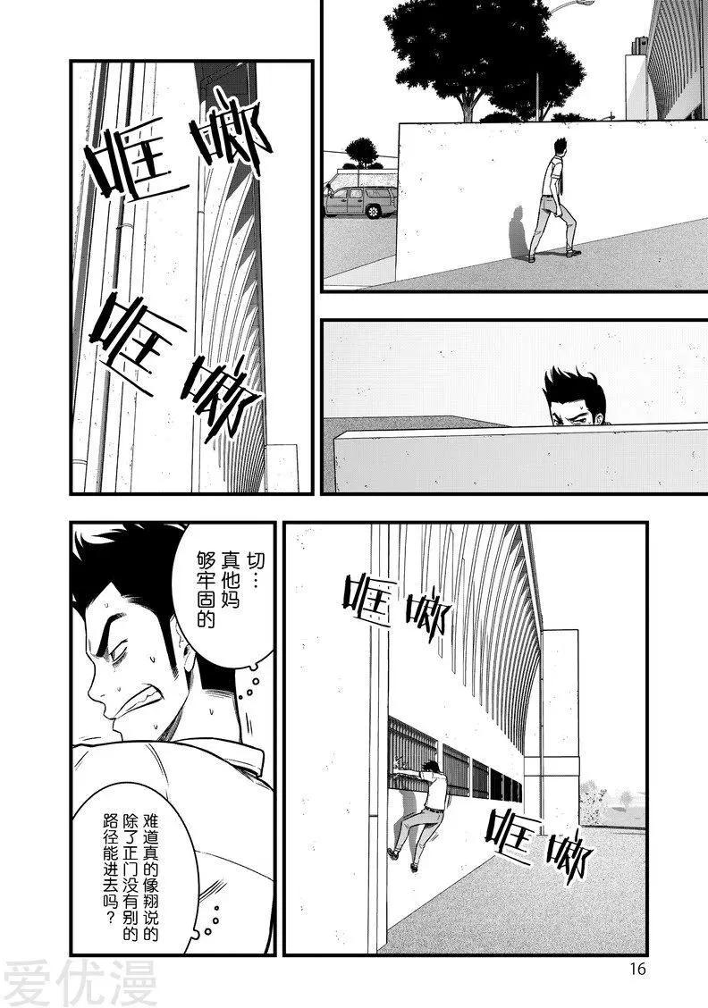 學園×封鎖 - 第13話 - 4
