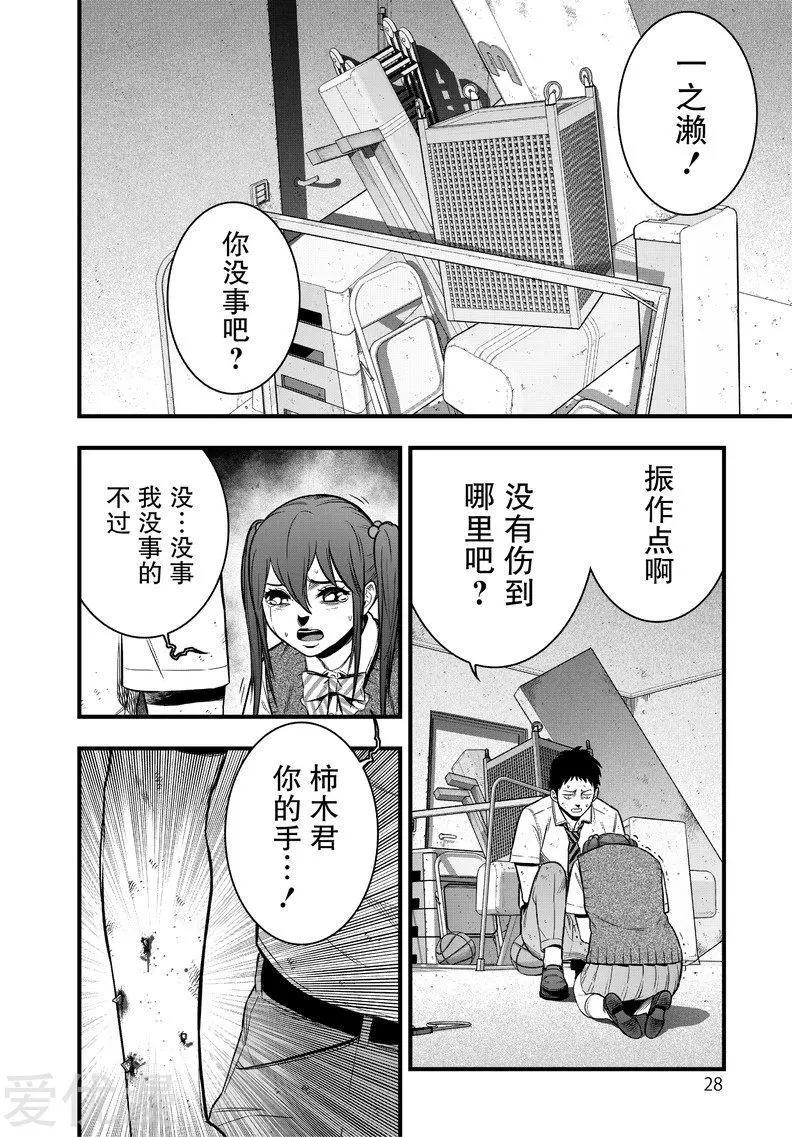 學園×封鎖 - 第13話 - 4