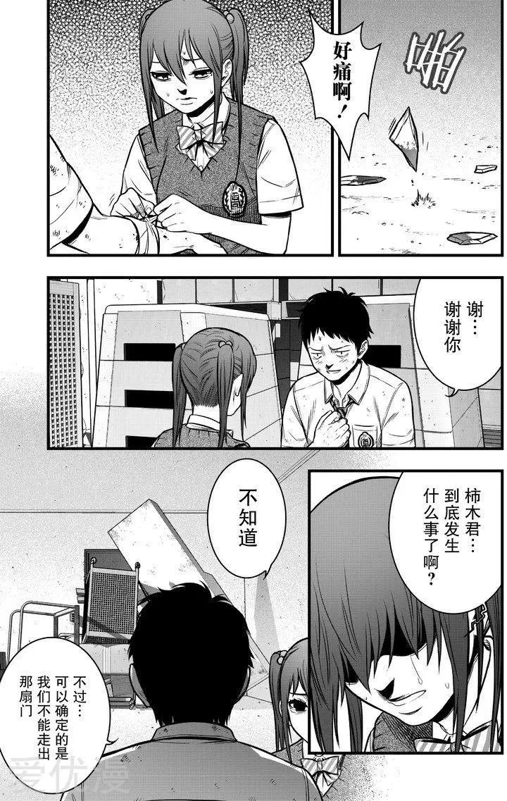 學園×封鎖 - 第13話 - 5