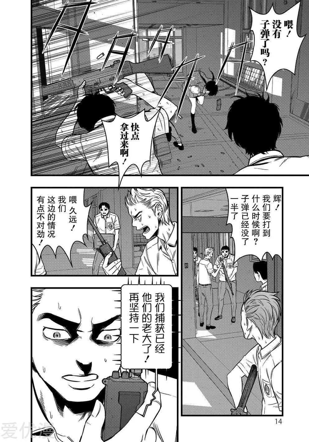 學園×封鎖 - 第17話(1/2) - 7