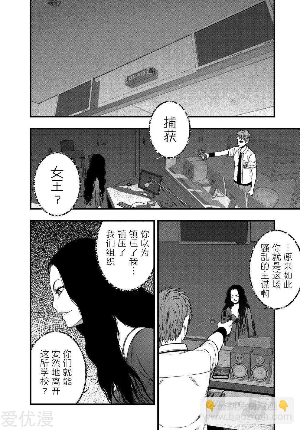 學園×封鎖 - 第17話(1/2) - 1