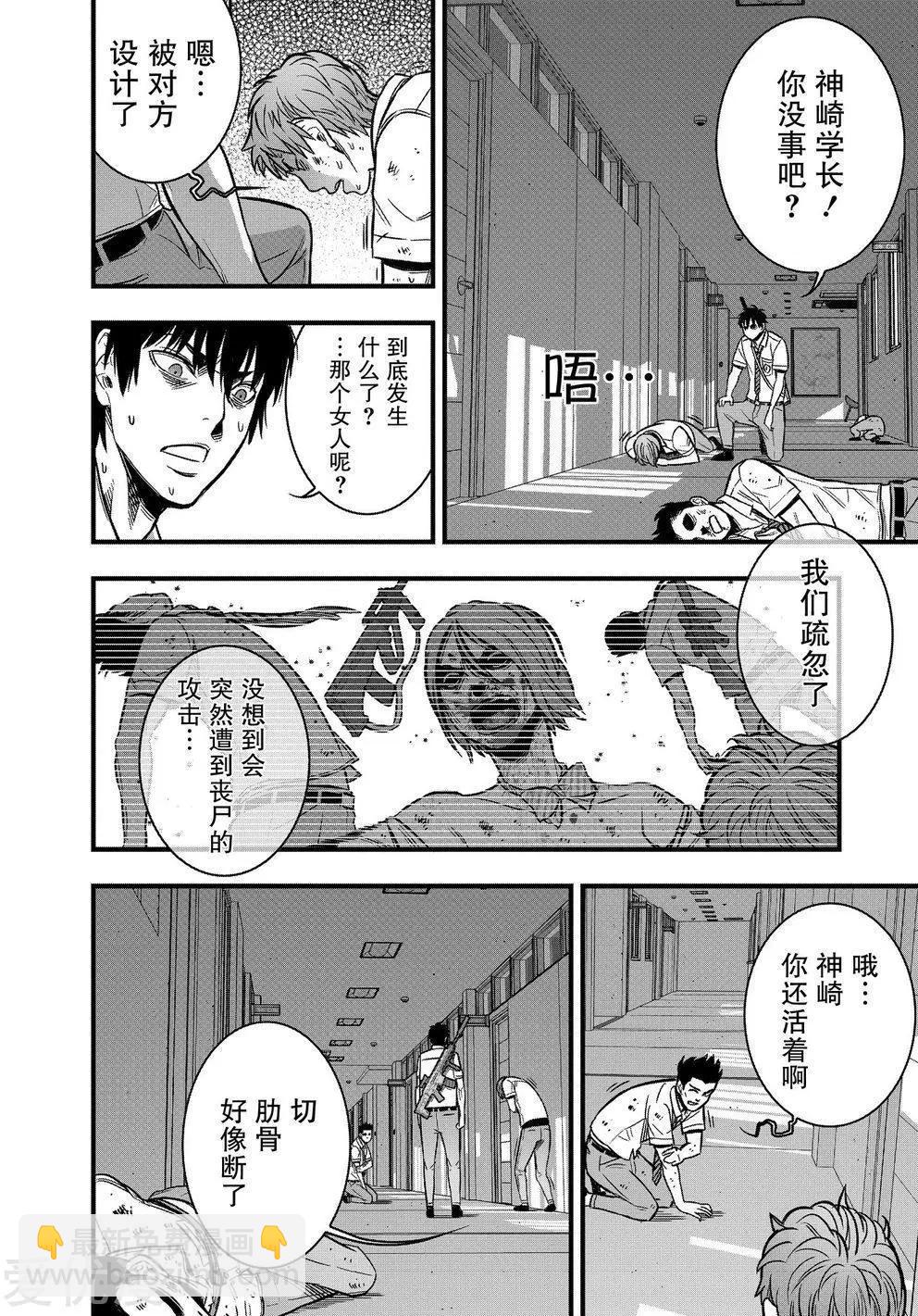 學園×封鎖 - 第19話 - 7