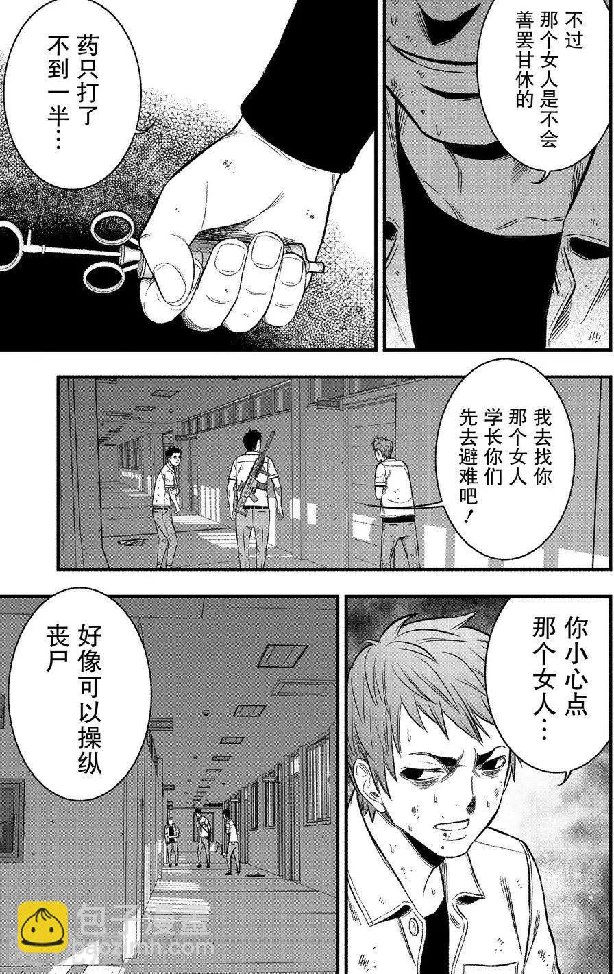 學園×封鎖 - 第19話 - 1