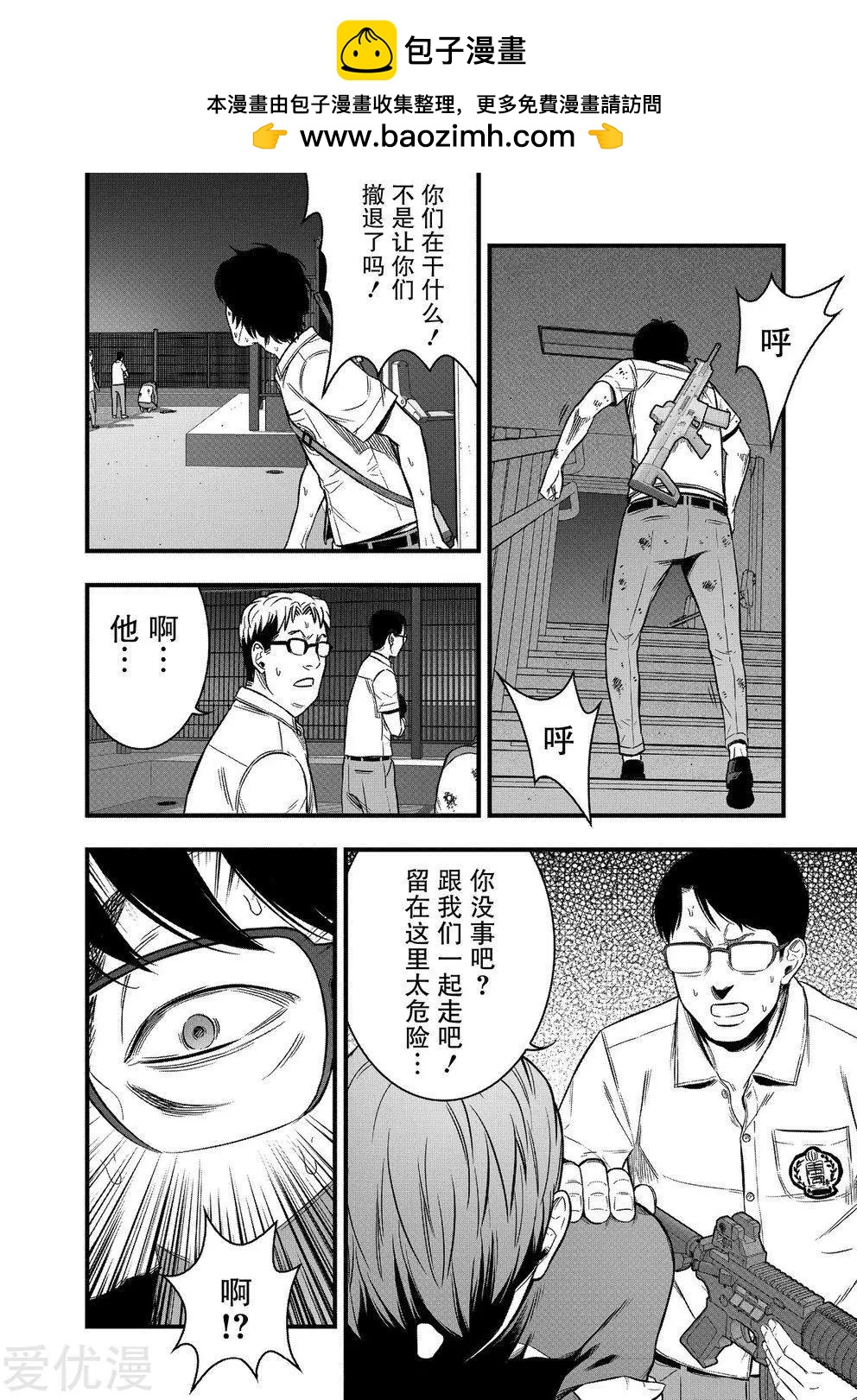 學園×封鎖 - 第19話 - 2