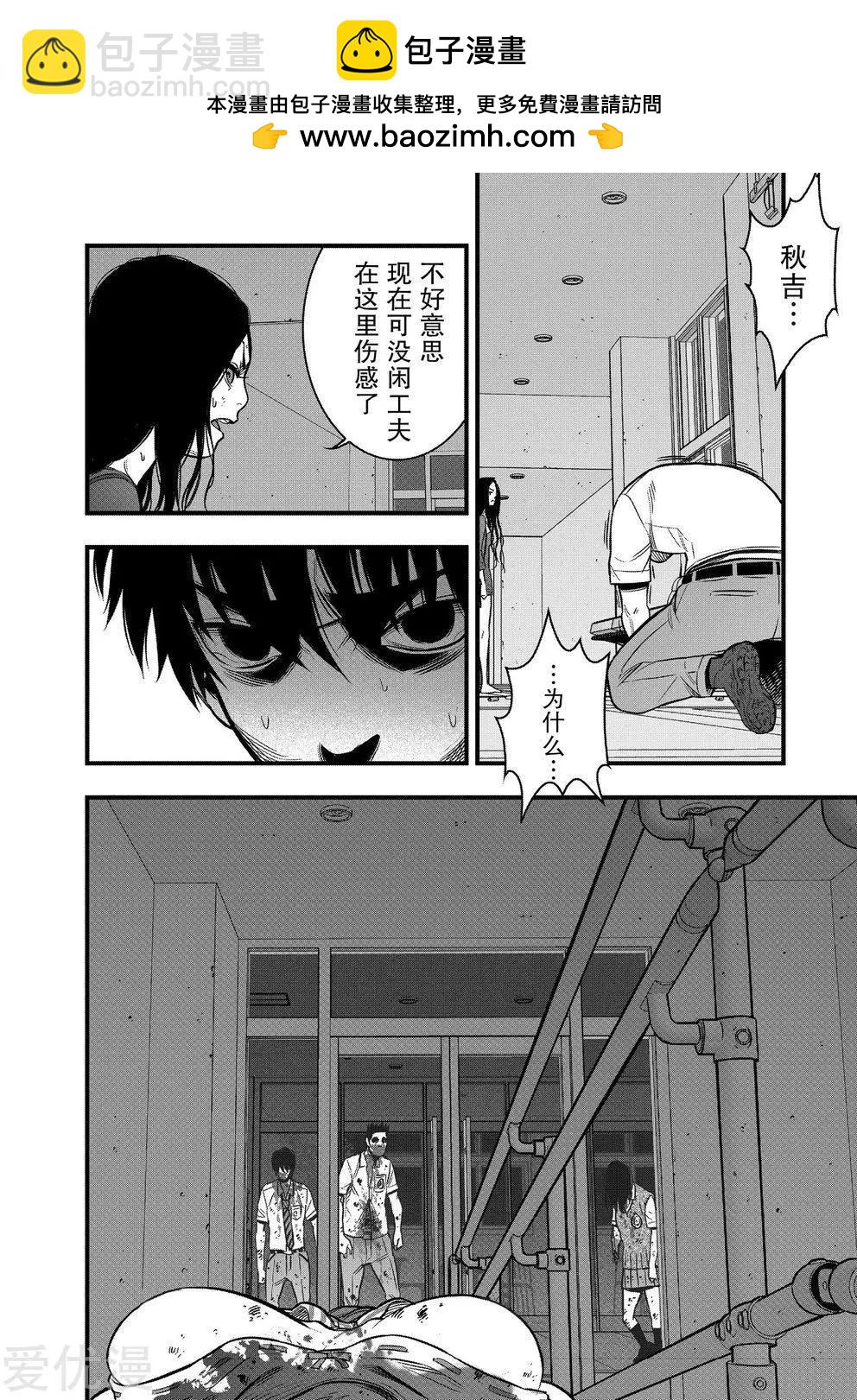 學園×封鎖 - 第19話 - 7