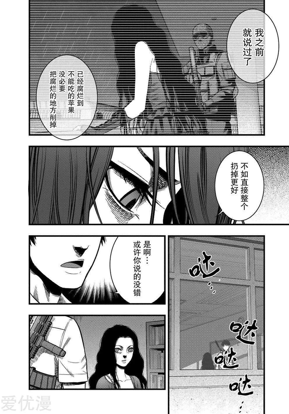 學園×封鎖 - 第19話 - 1