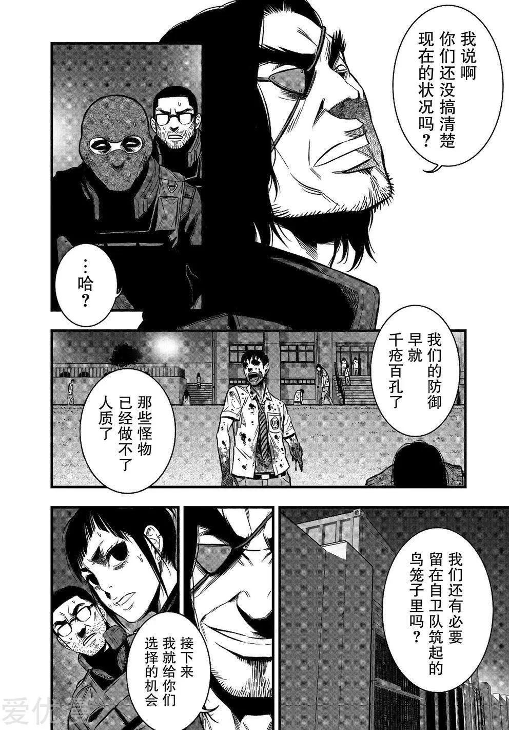 學園×封鎖 - 第19話 - 7