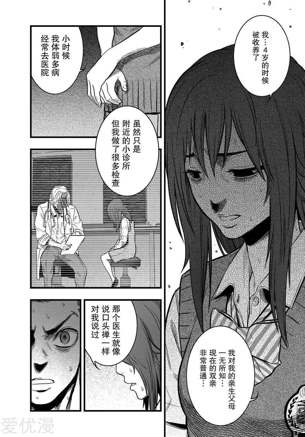 學園×封鎖 - 第23話 - 2