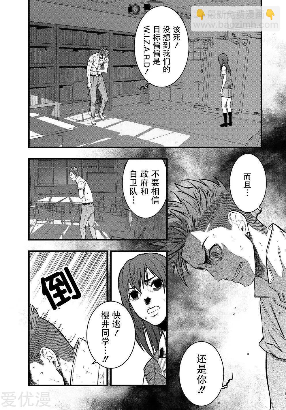 學園×封鎖 - 第23話 - 4
