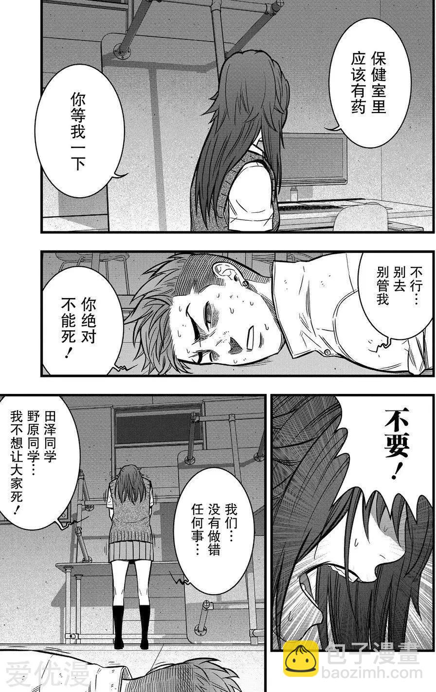 學園×封鎖 - 第23話 - 7