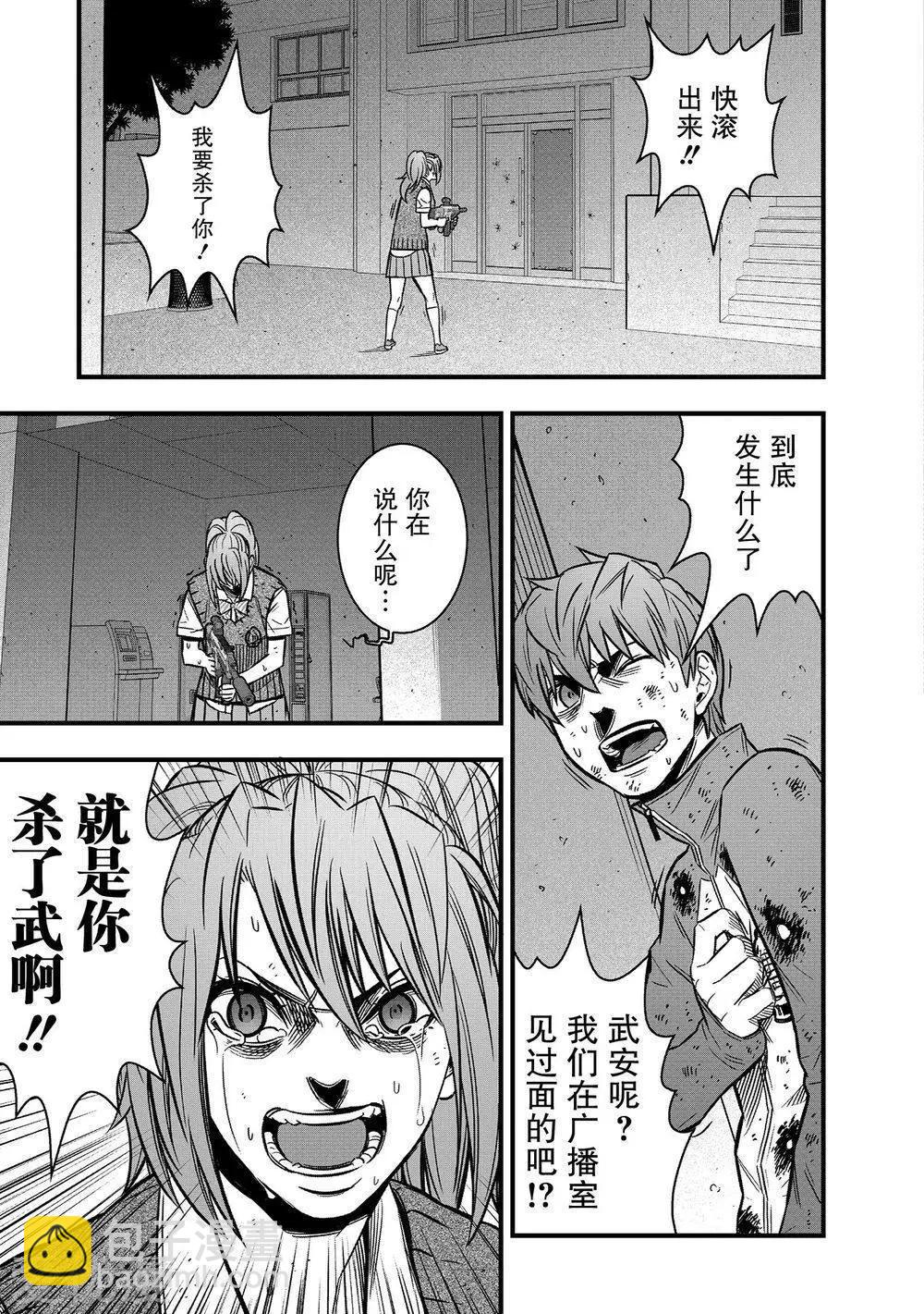 學園×封鎖 - 第23話 - 7