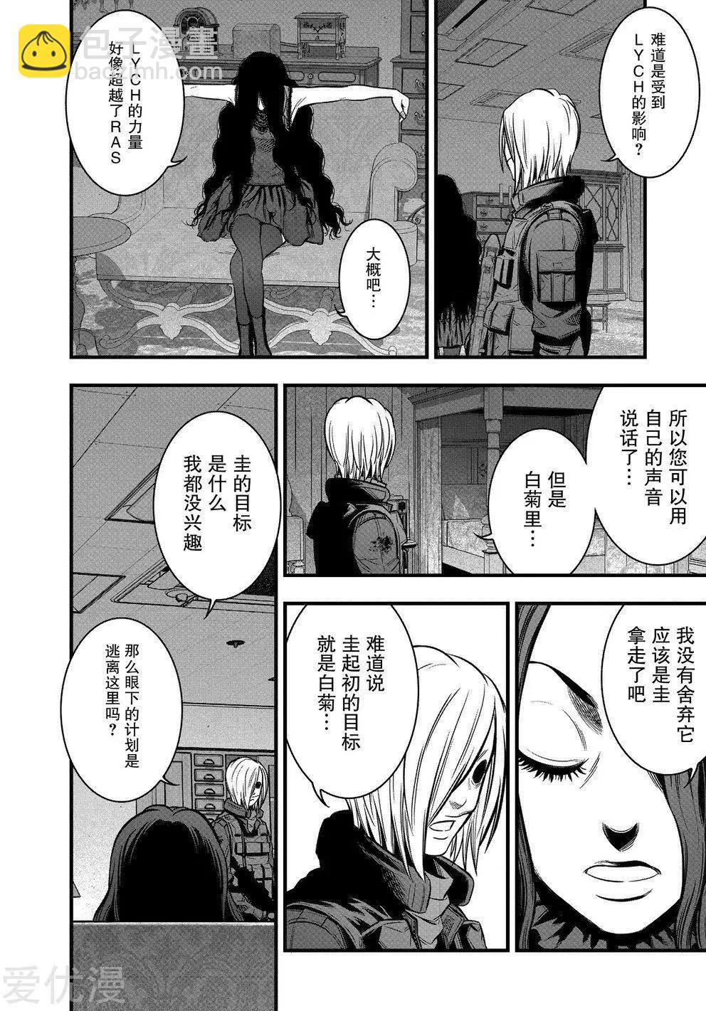 學園×封鎖 - 第23話 - 6
