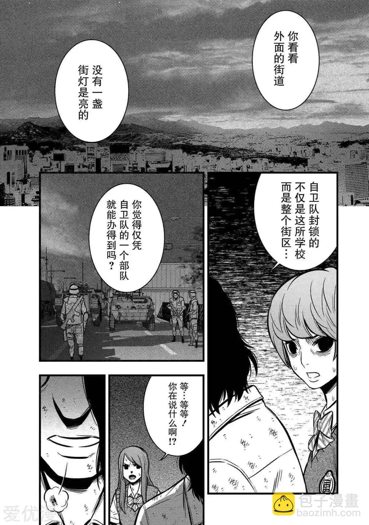 學園×封鎖 - 第25話 - 2