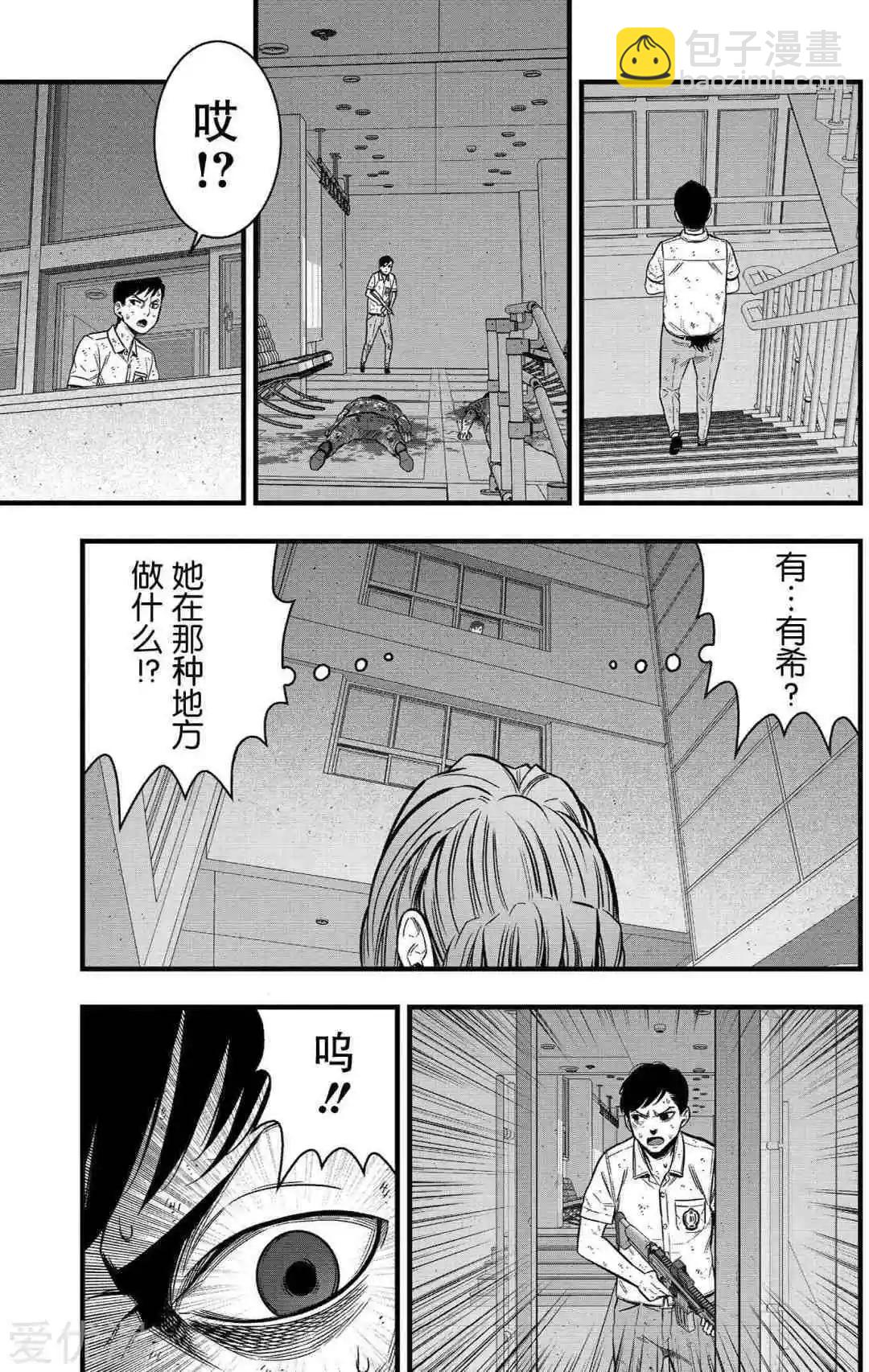 學園×封鎖 - 第25話 - 5