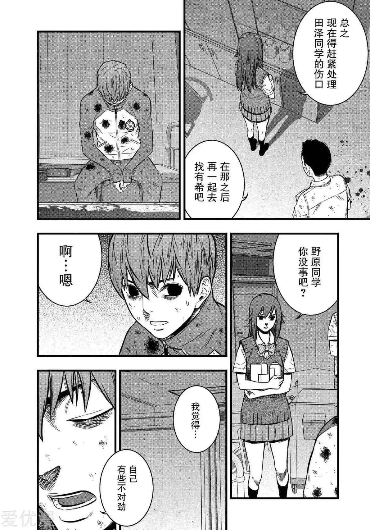 學園×封鎖 - 第25話 - 2