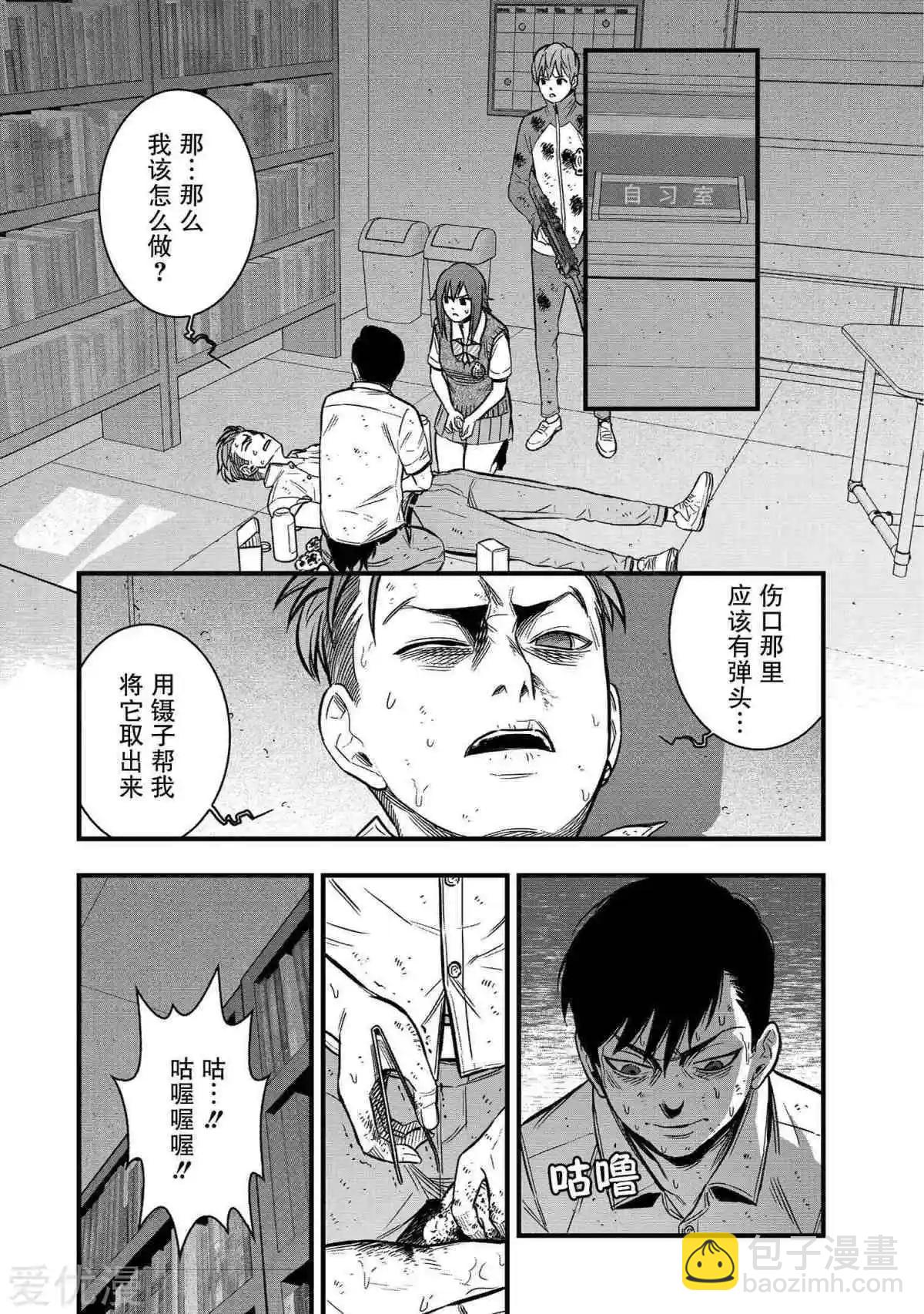 學園×封鎖 - 第25話 - 5