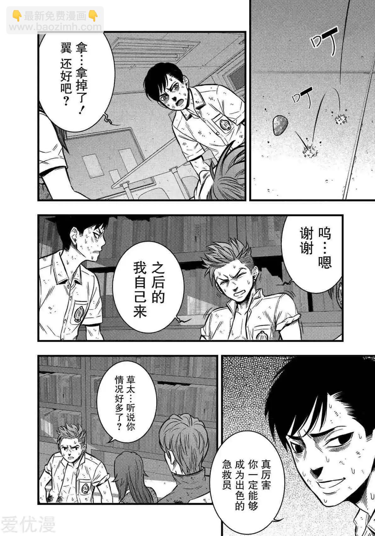 學園×封鎖 - 第25話 - 6