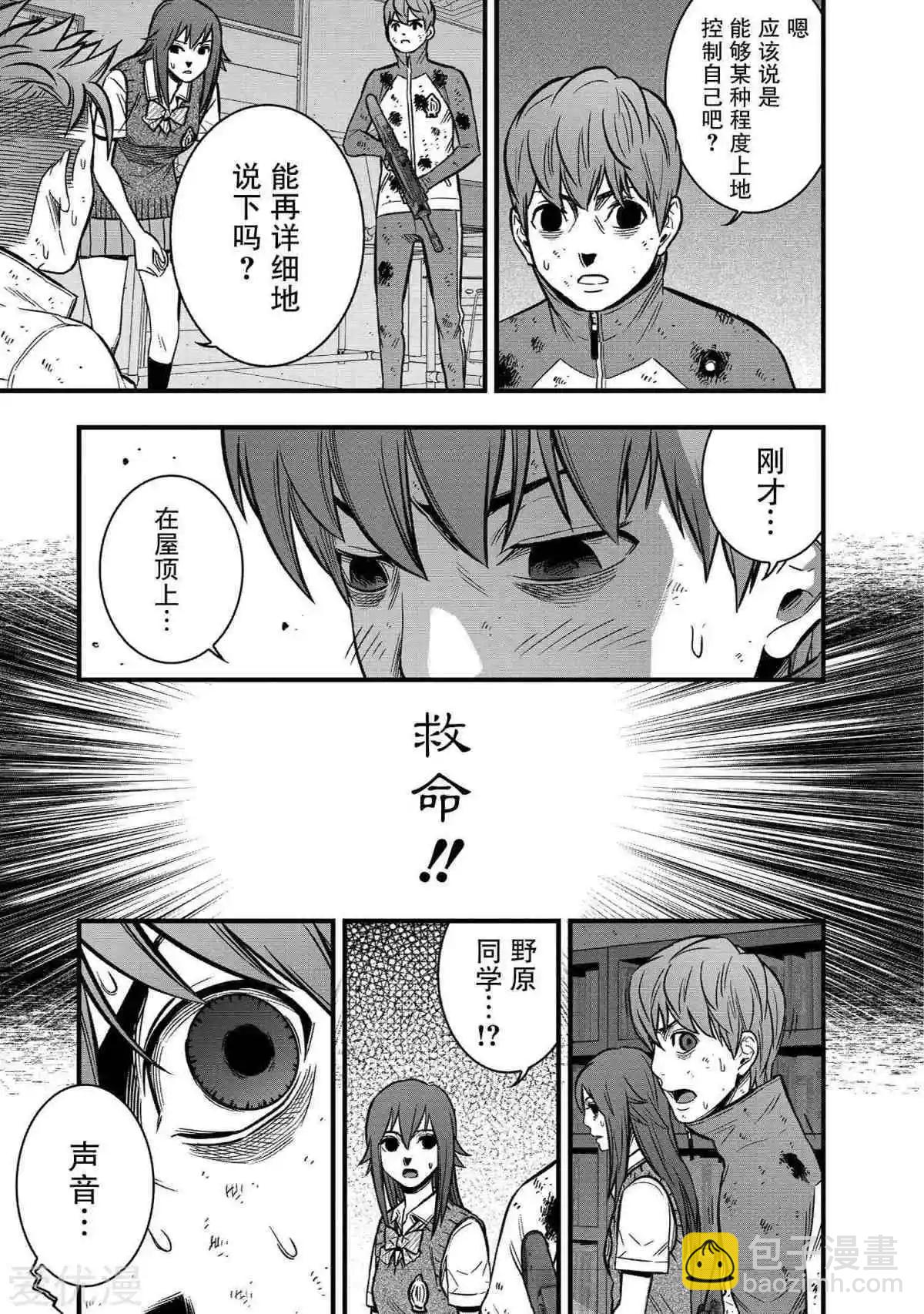 學園×封鎖 - 第25話 - 7