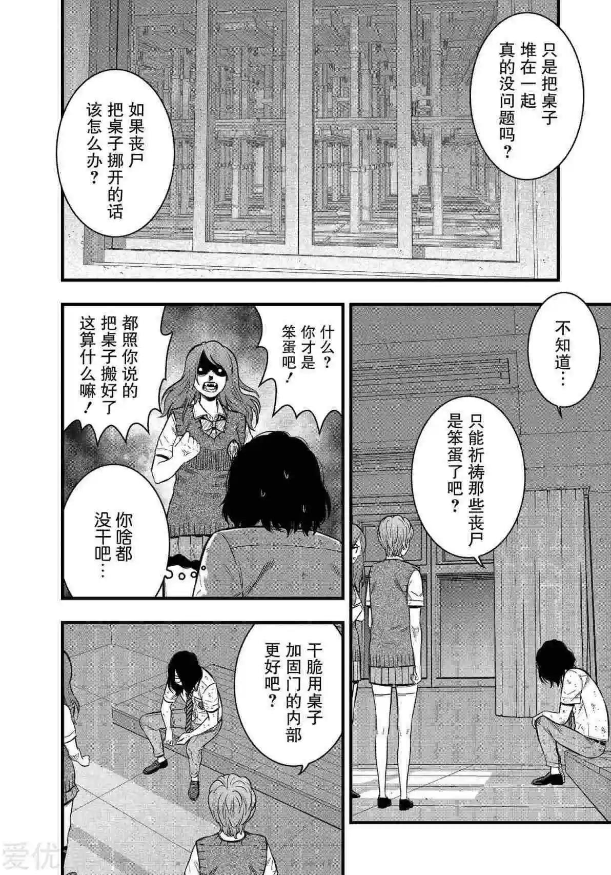 學園×封鎖 - 第25話 - 4
