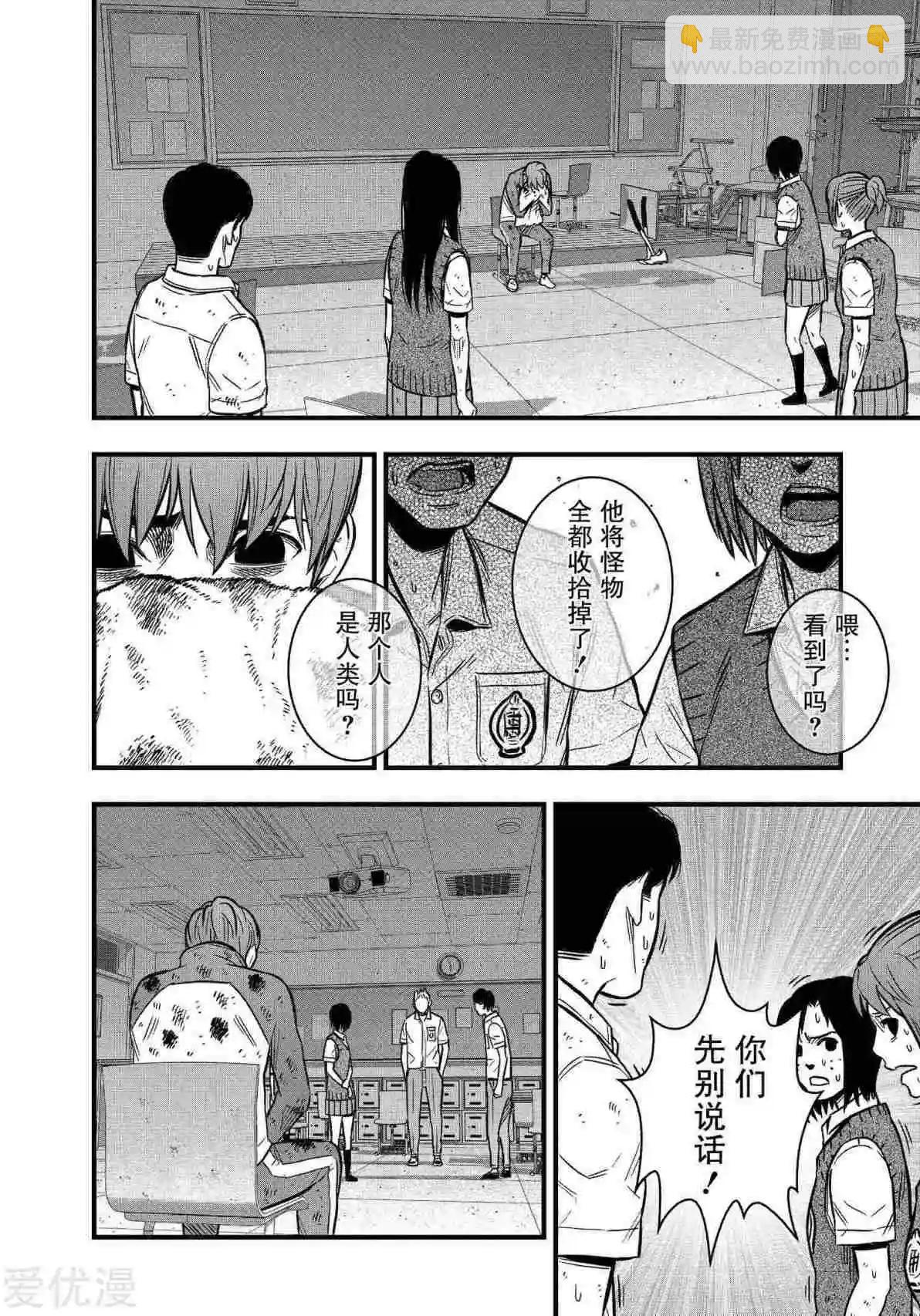 學園×封鎖 - 第25話 - 8