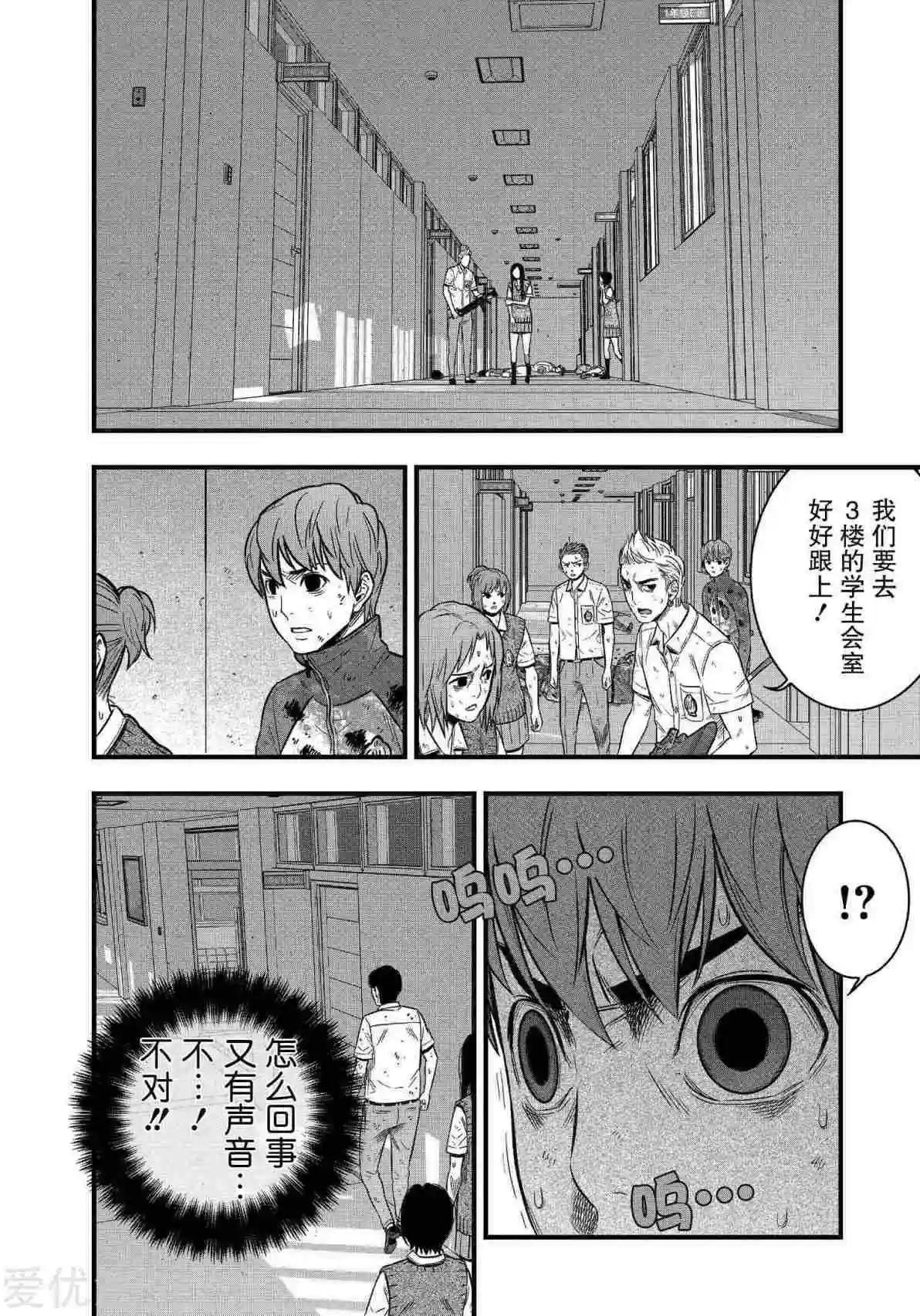 學園×封鎖 - 第25話 - 2