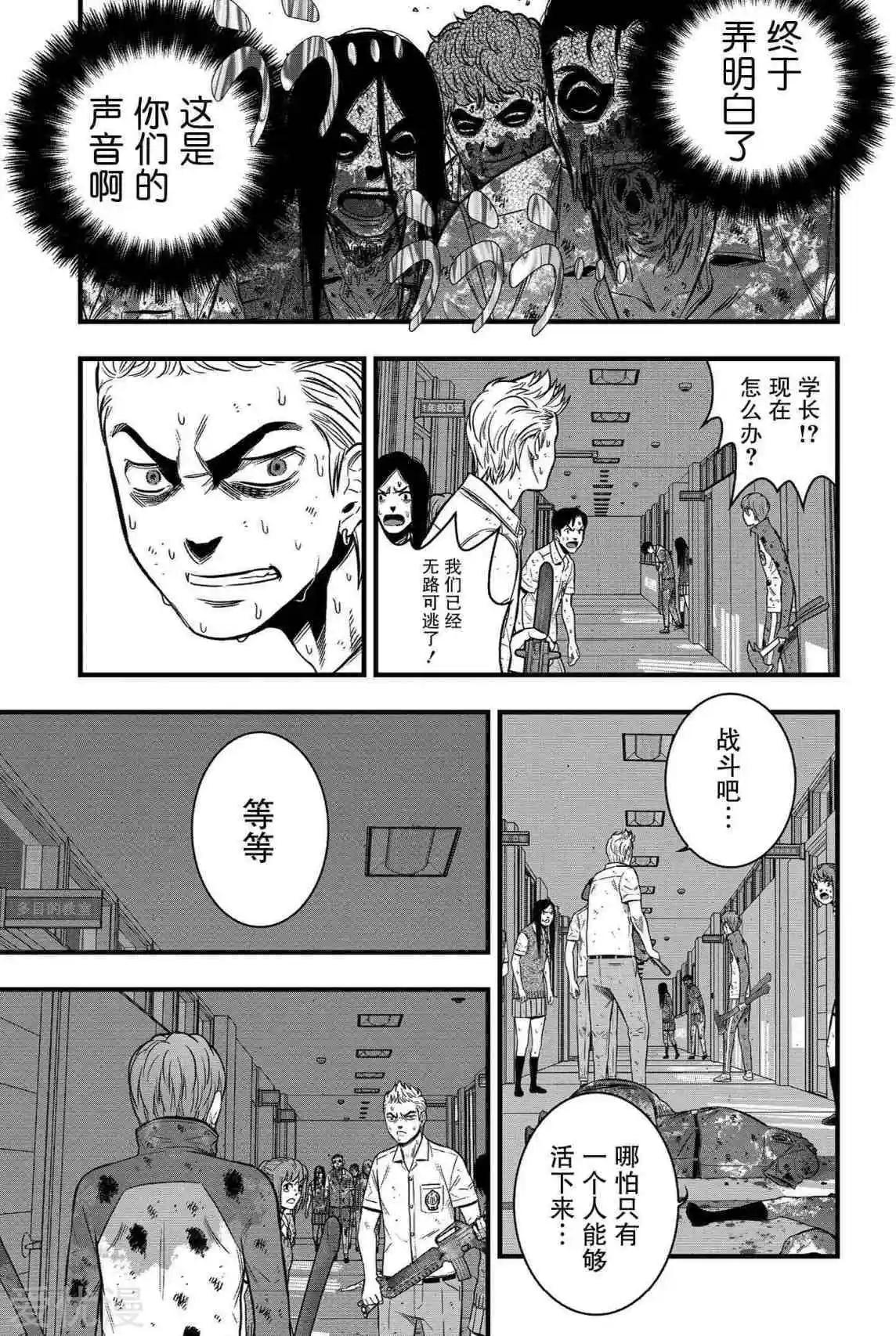 學園×封鎖 - 第25話 - 5