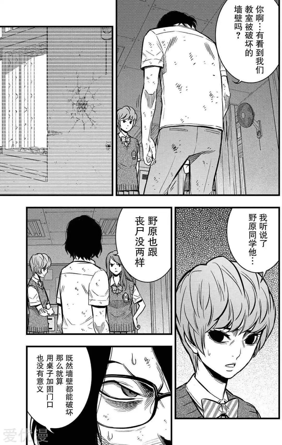 學園×封鎖 - 第25話 - 5
