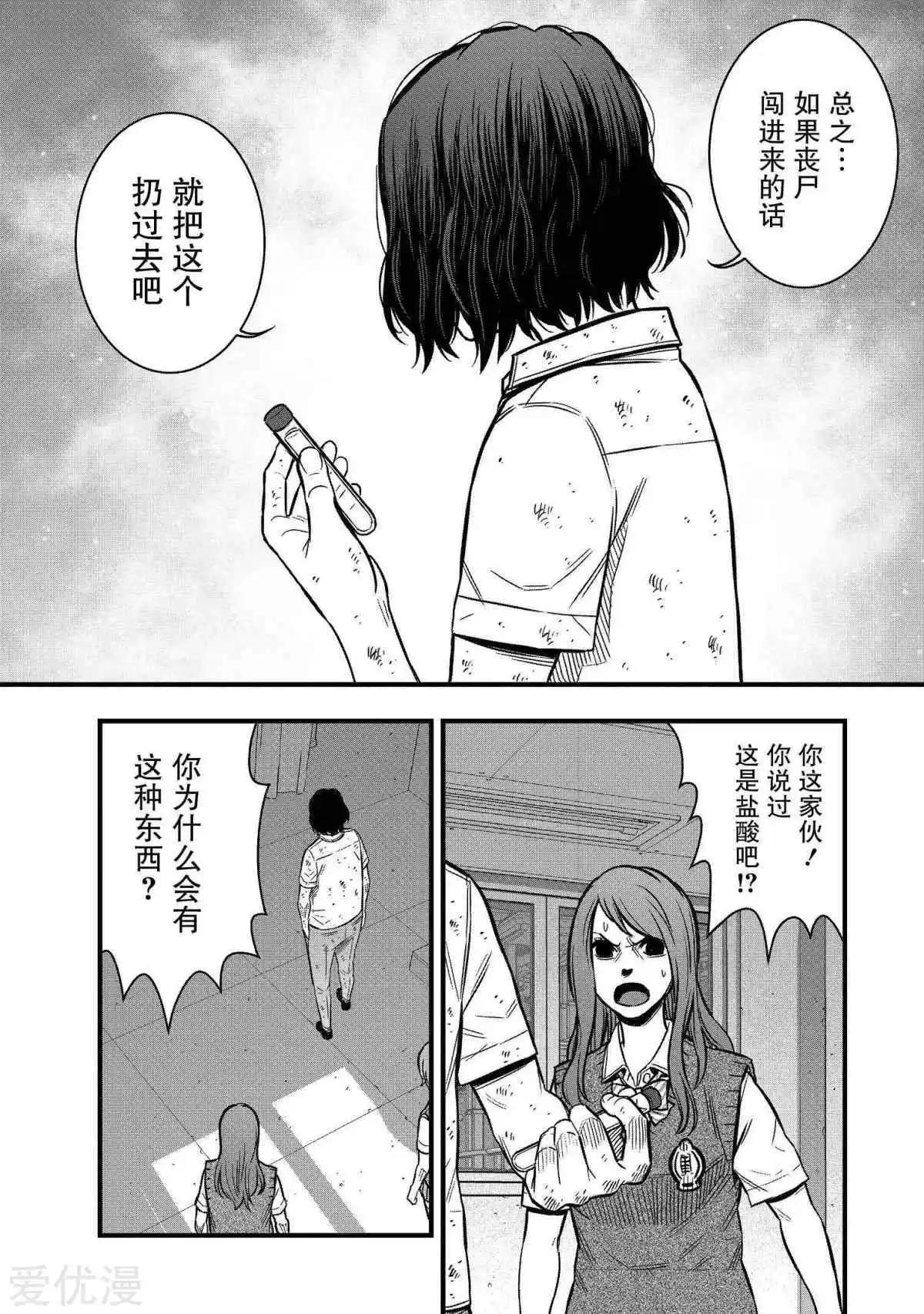 學園×封鎖 - 第25話 - 6
