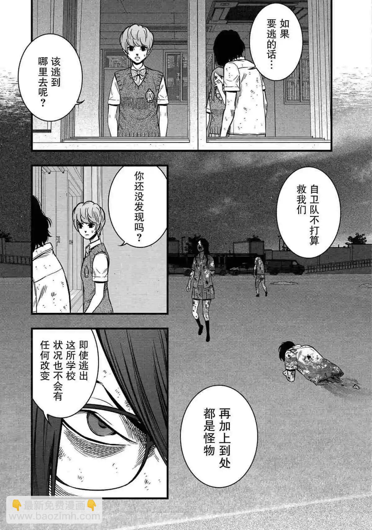 學園×封鎖 - 第25話 - 1