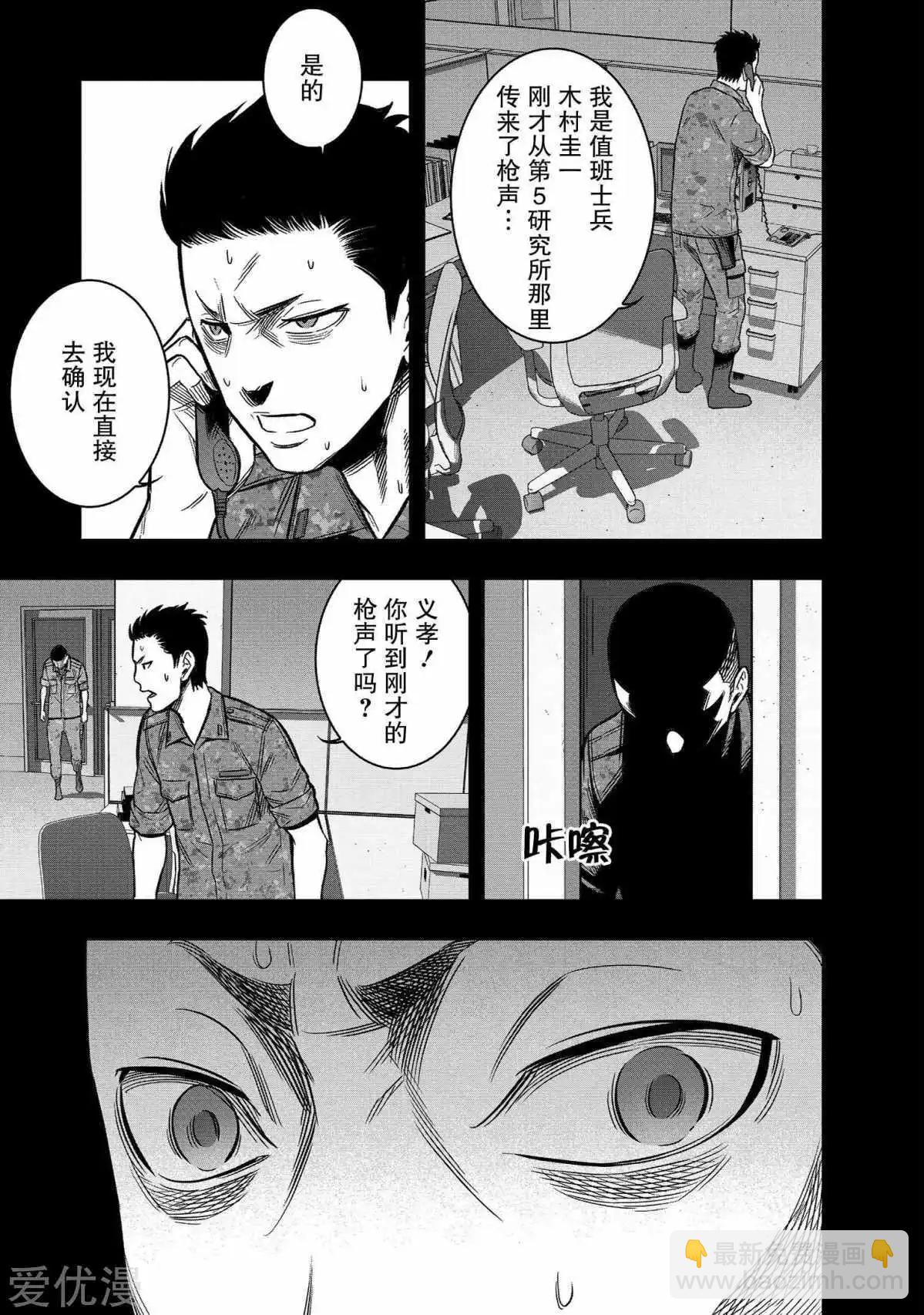 學園×封鎖 - 第27話 - 4