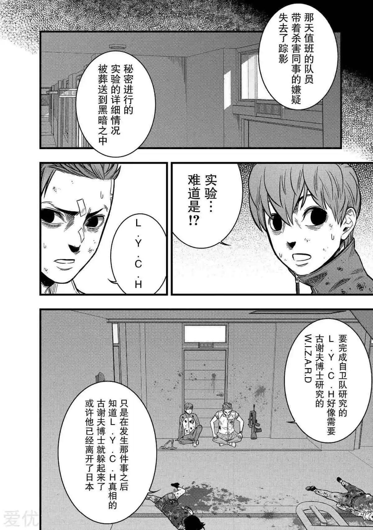 學園×封鎖 - 第27話 - 7
