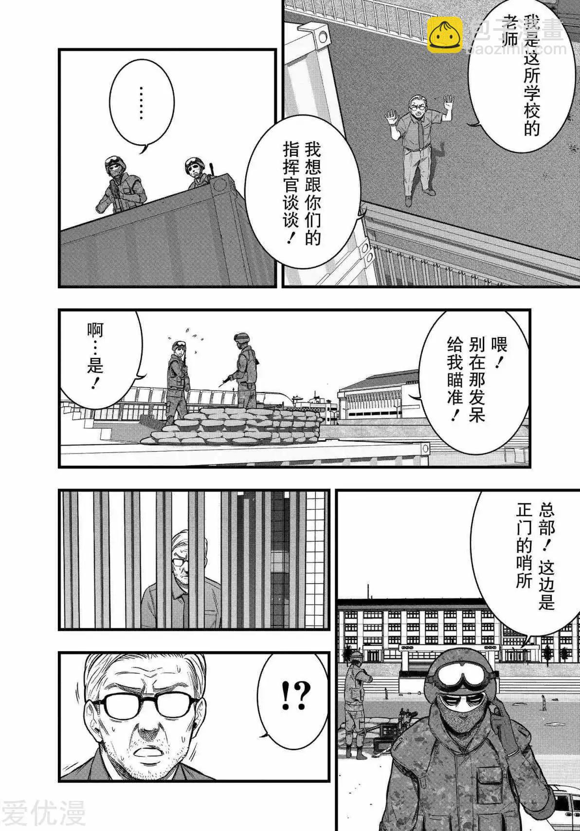 學園×封鎖 - 第27話 - 1