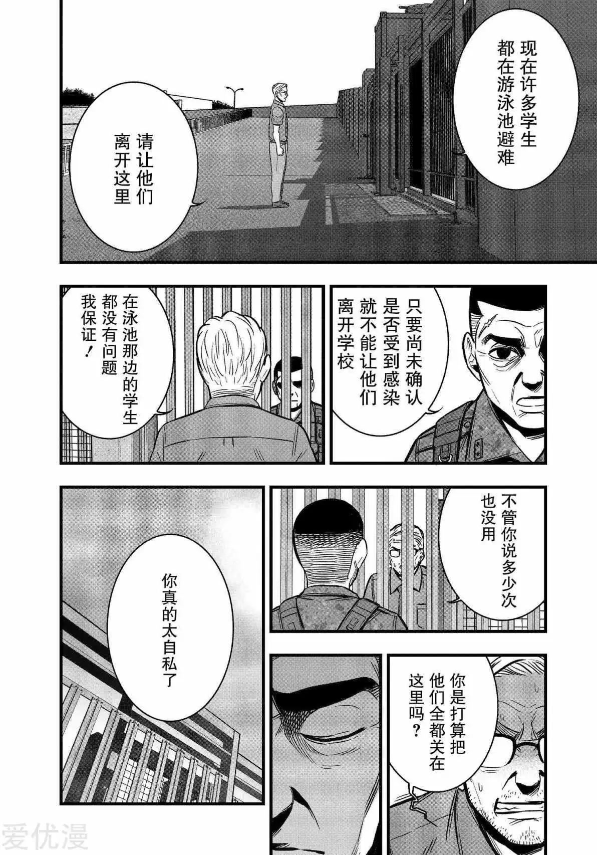 學園×封鎖 - 第27話 - 3