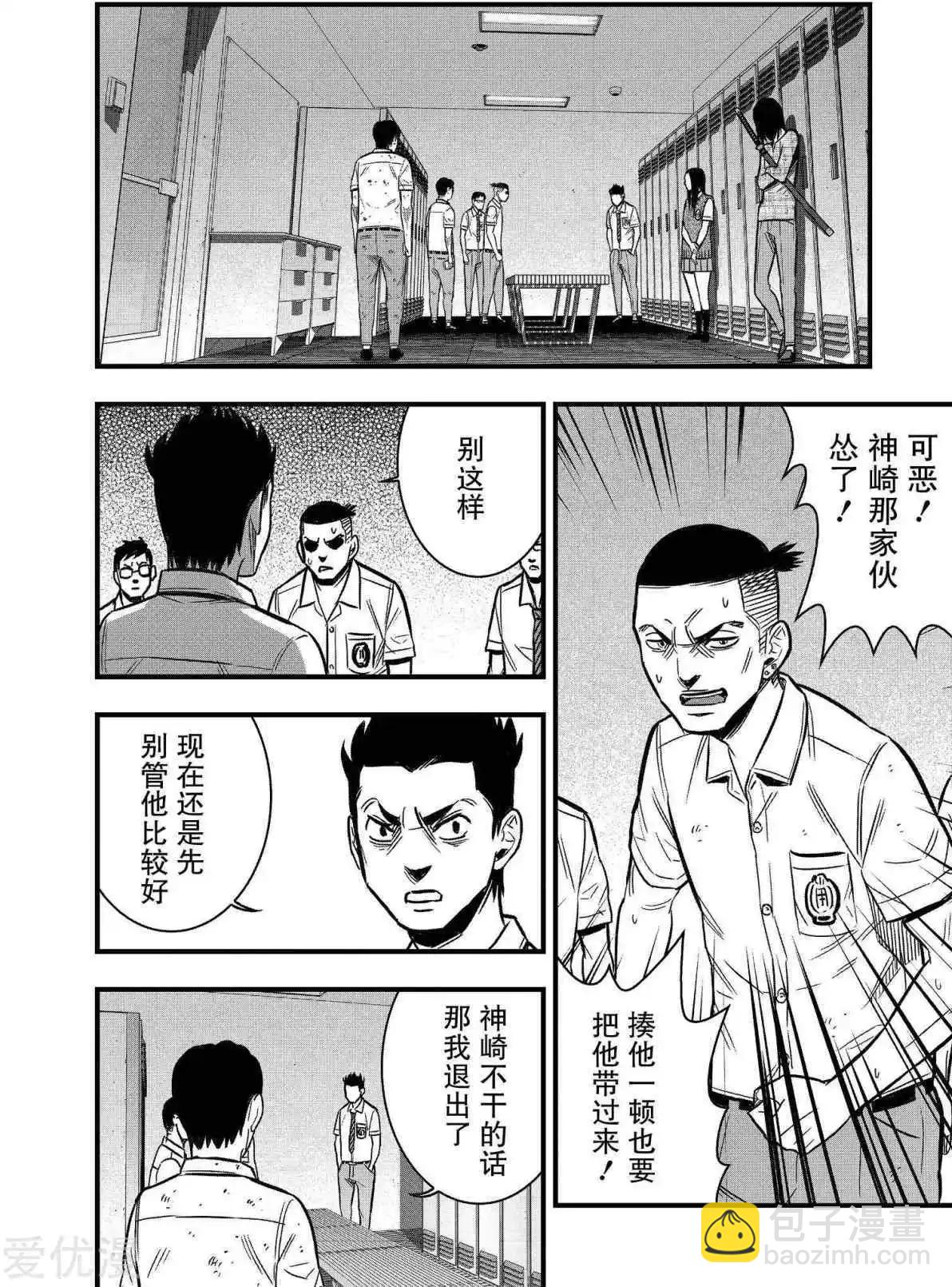 學園×封鎖 - 第27話 - 2