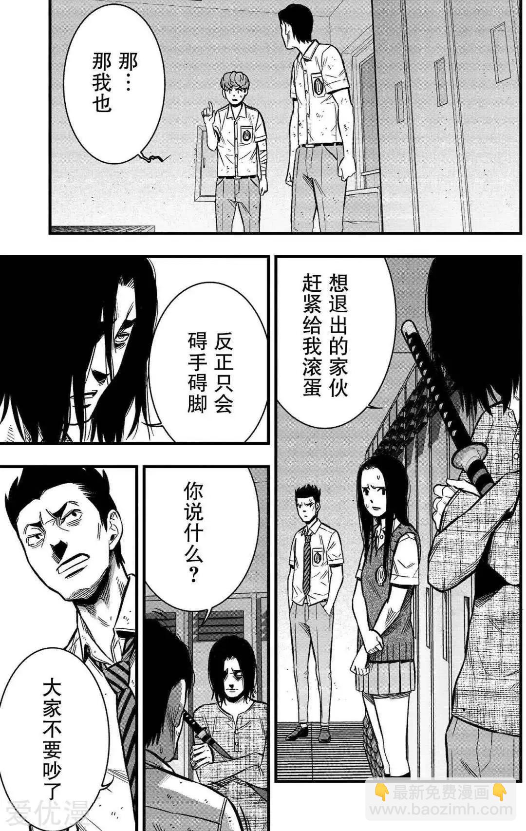 學園×封鎖 - 第27話 - 3