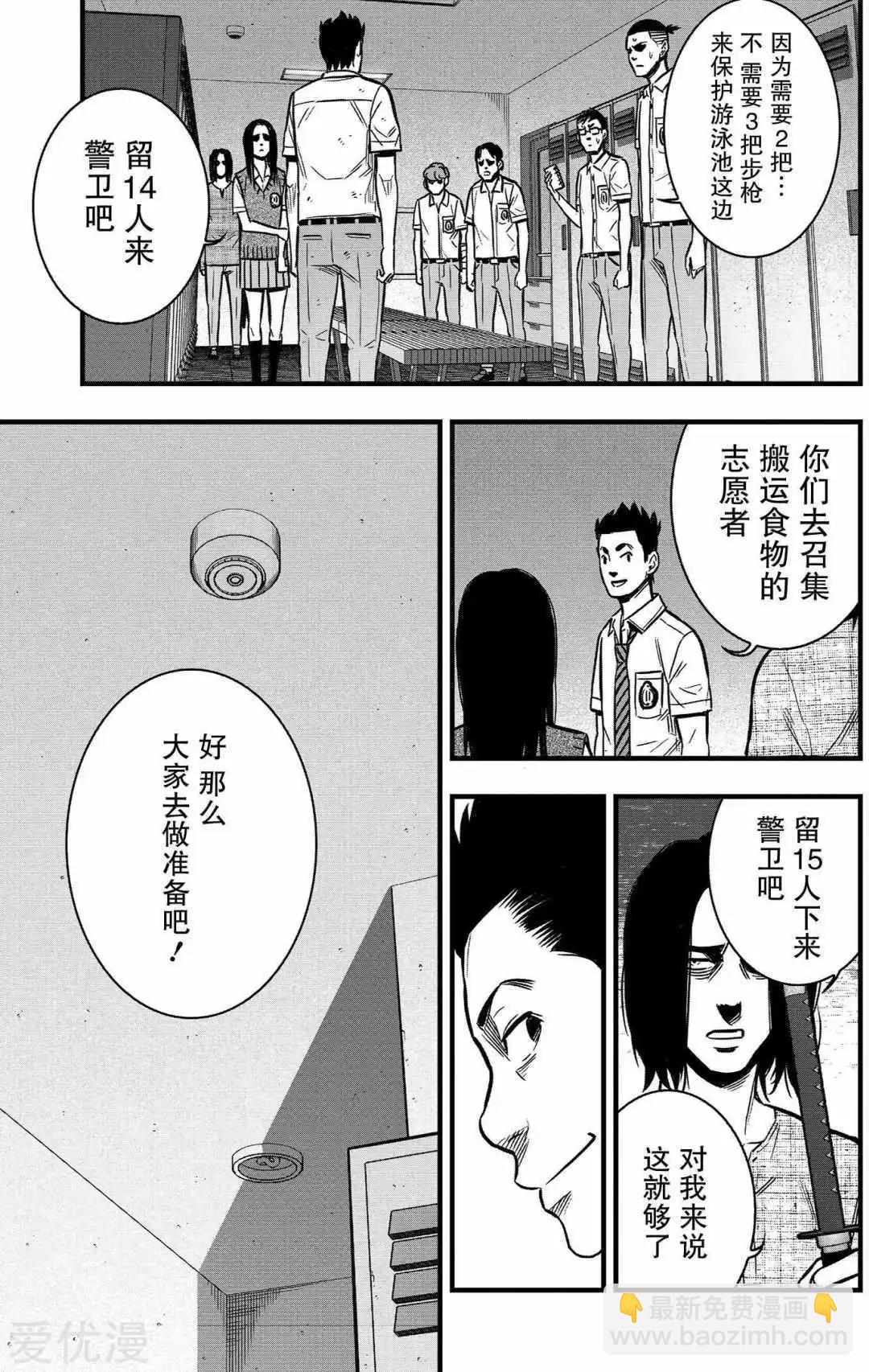 學園×封鎖 - 第27話 - 5