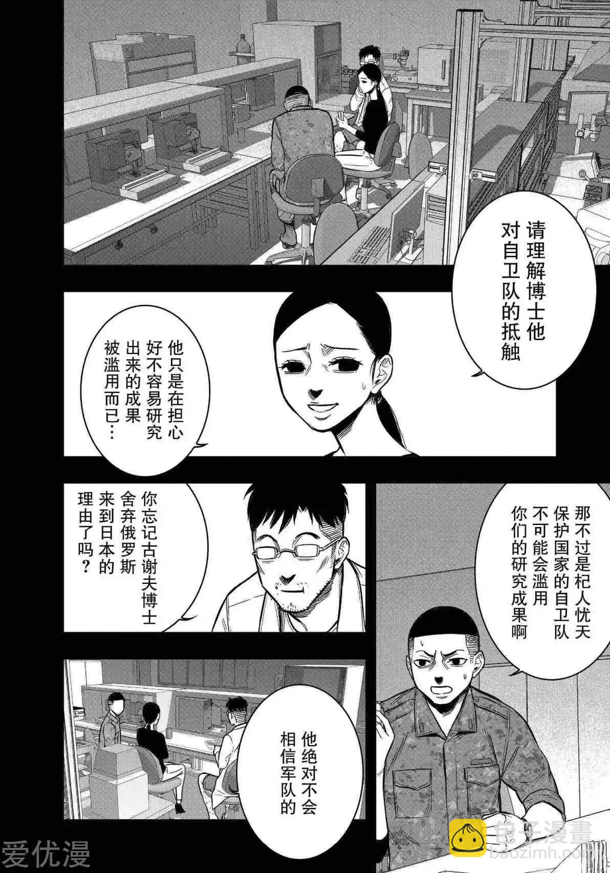 學園×封鎖 - 第27話 - 4
