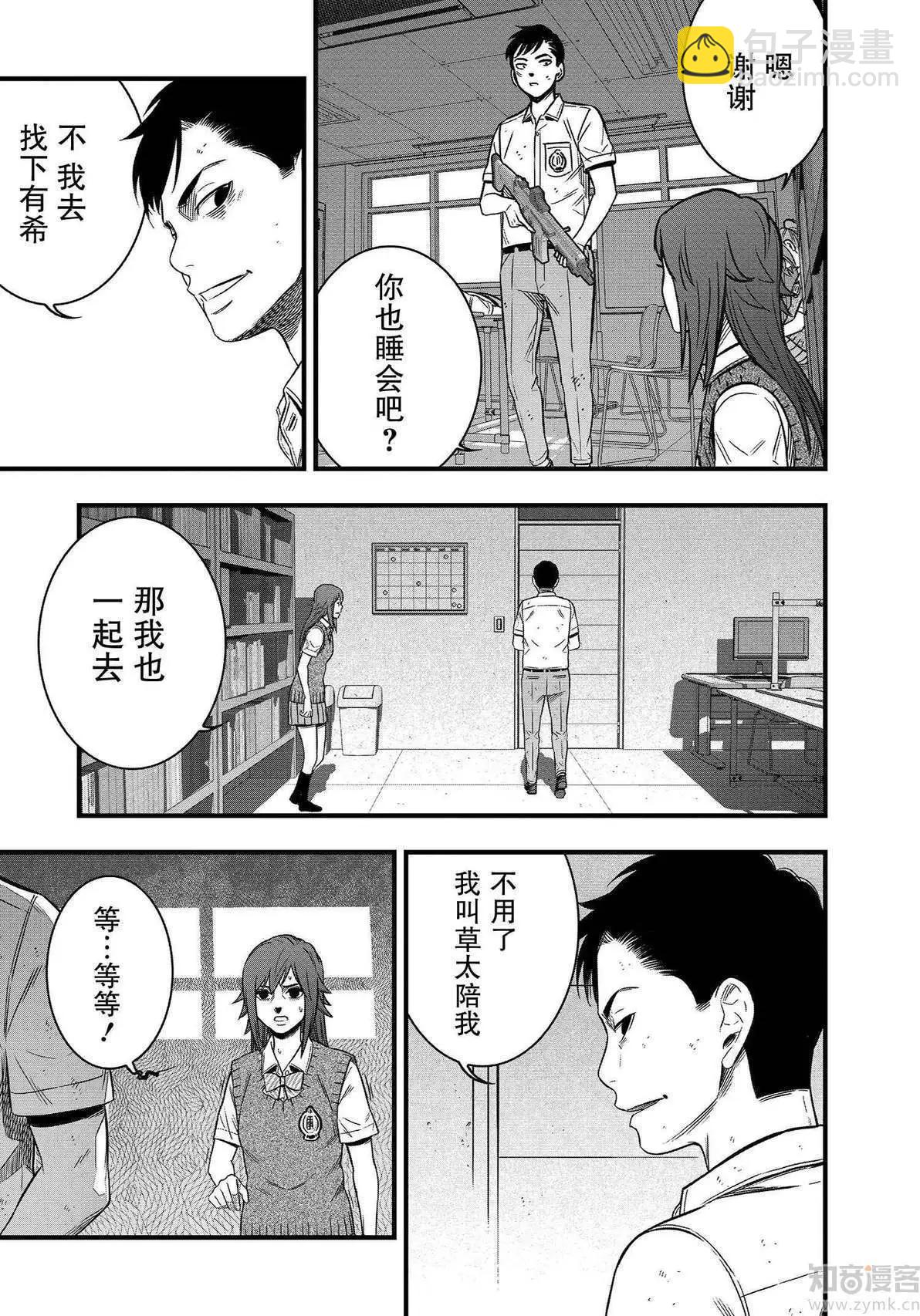 學園×封鎖 - 第27話 - 3