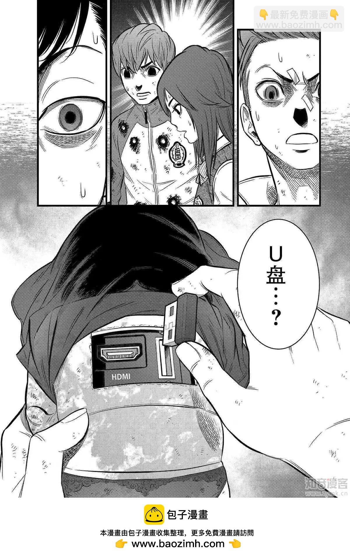 學園×封鎖 - 第27話 - 6