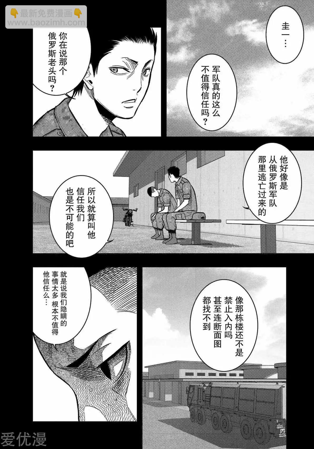 學園×封鎖 - 第27話 - 6