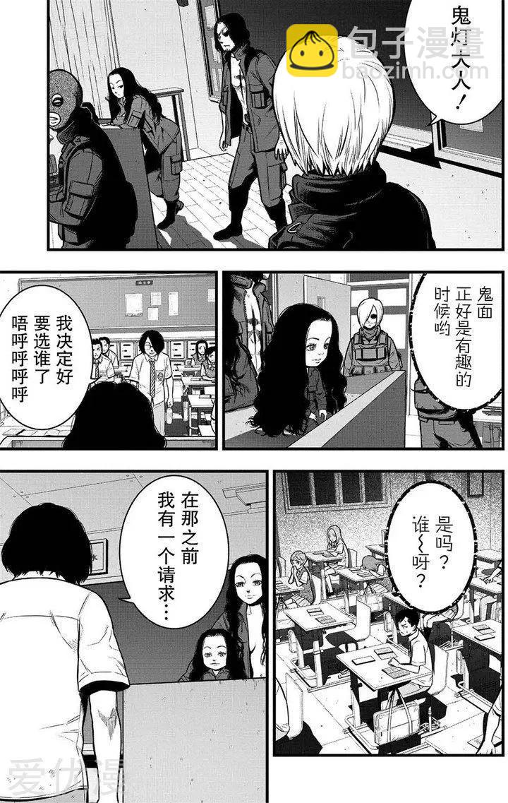 學園×封鎖 - 第3話 - 1