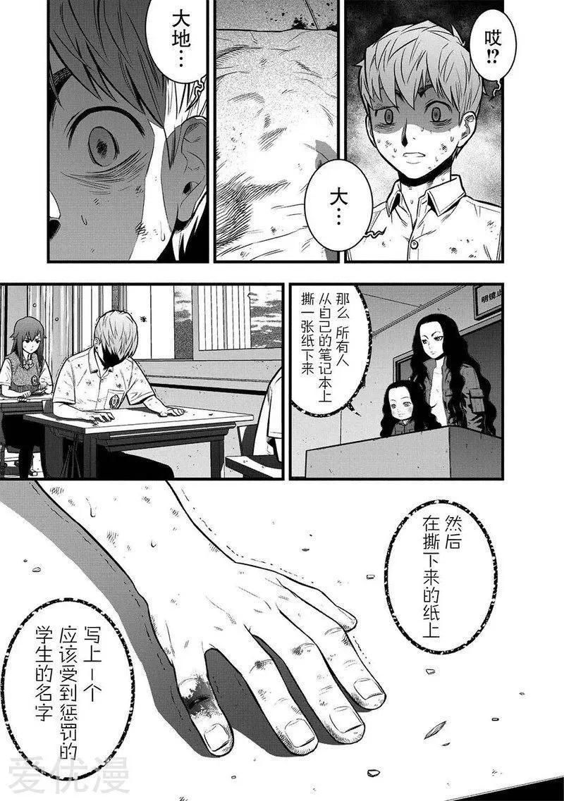 學園×封鎖 - 第3話 - 1
