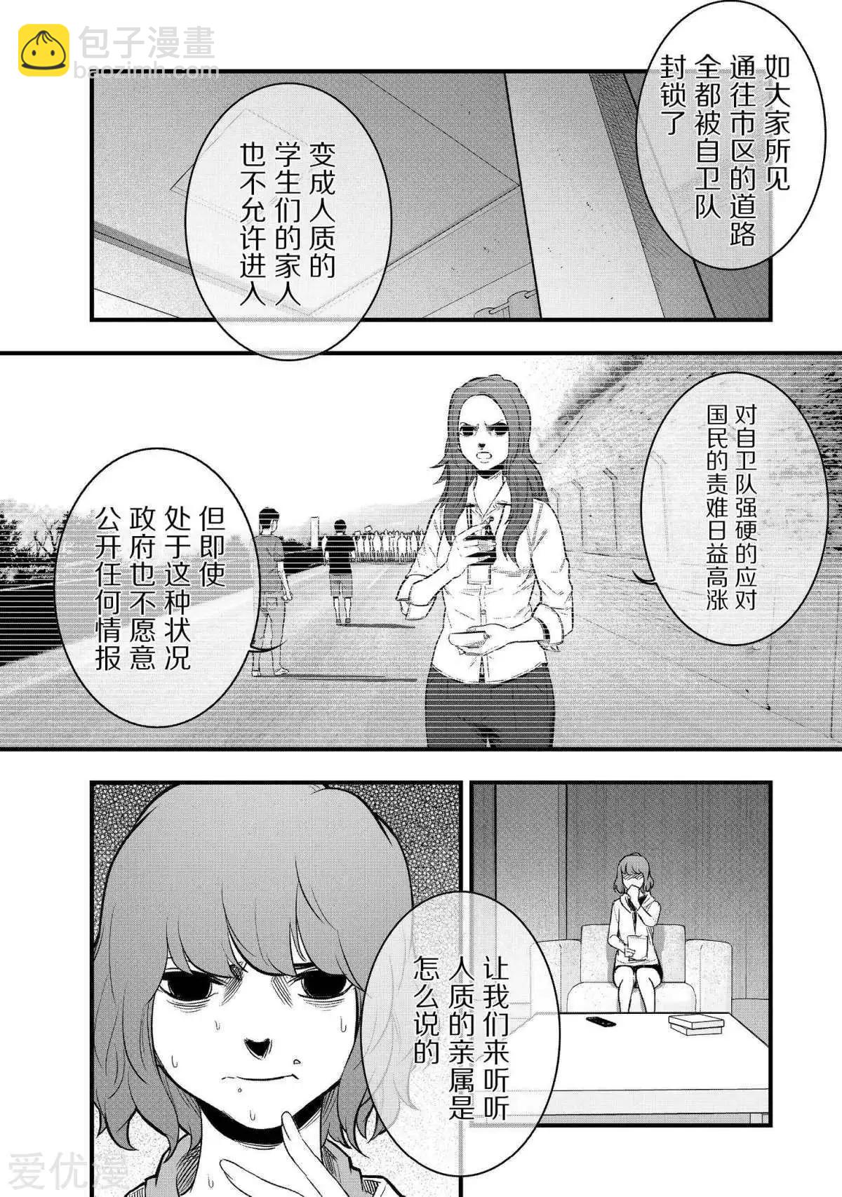 學園×封鎖 - 第31話 - 3