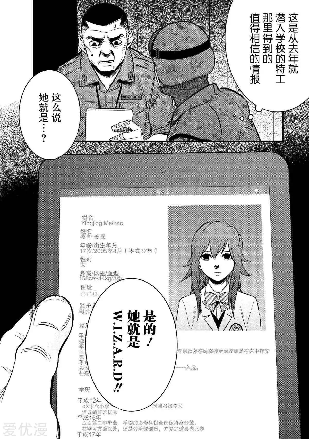 學園×封鎖 - 第31話 - 1