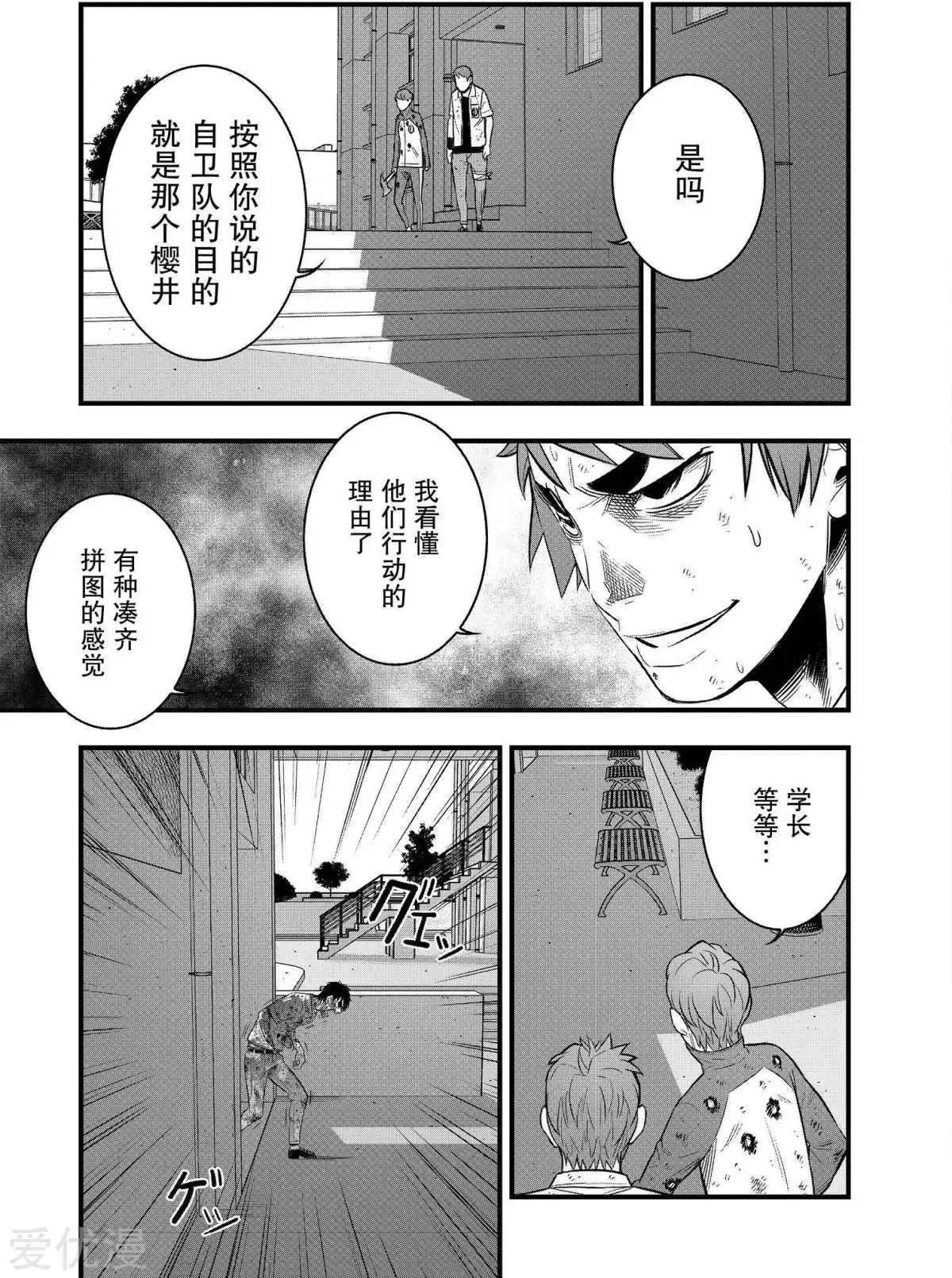 學園×封鎖 - 第31話 - 2