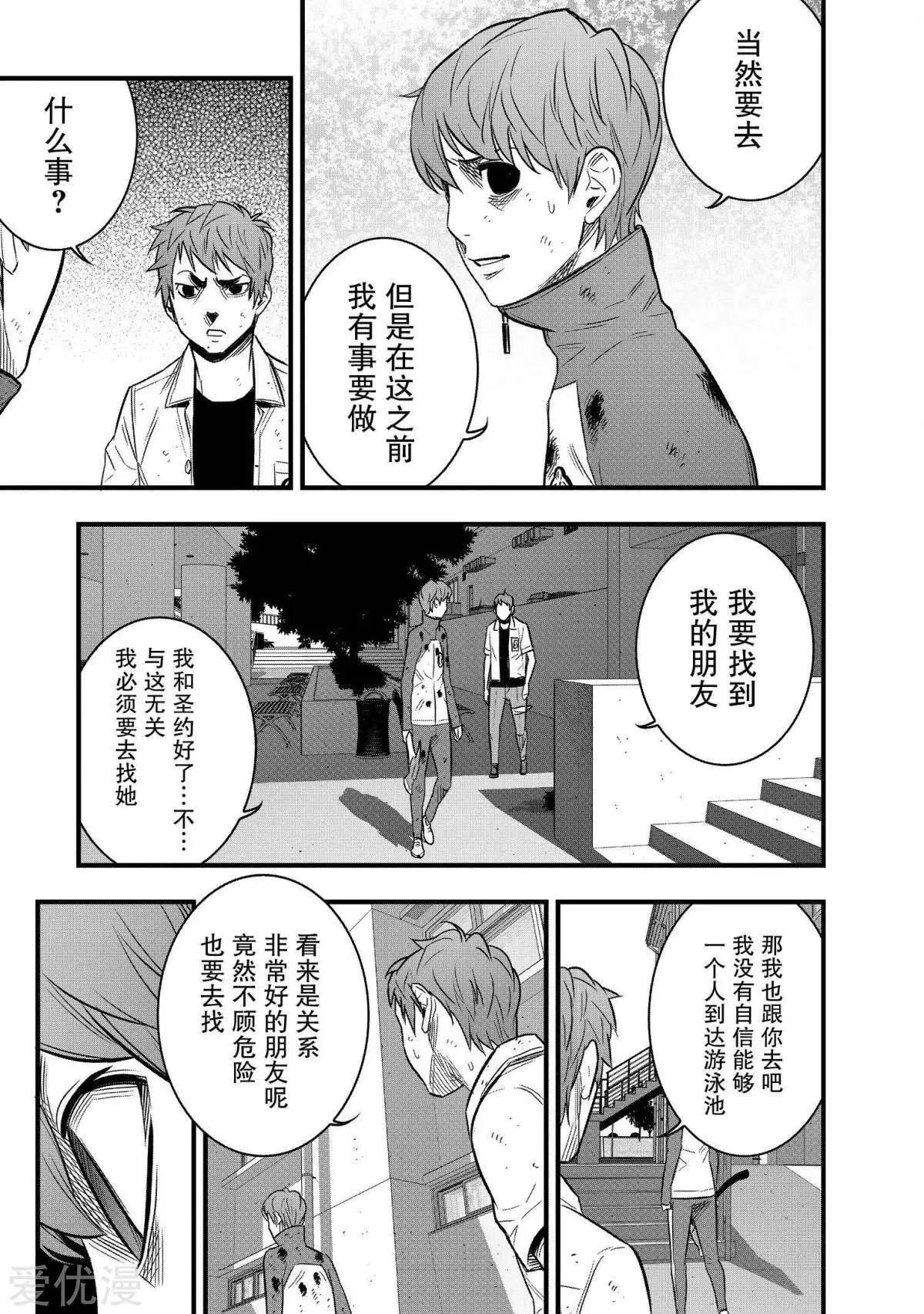 學園×封鎖 - 第31話 - 4