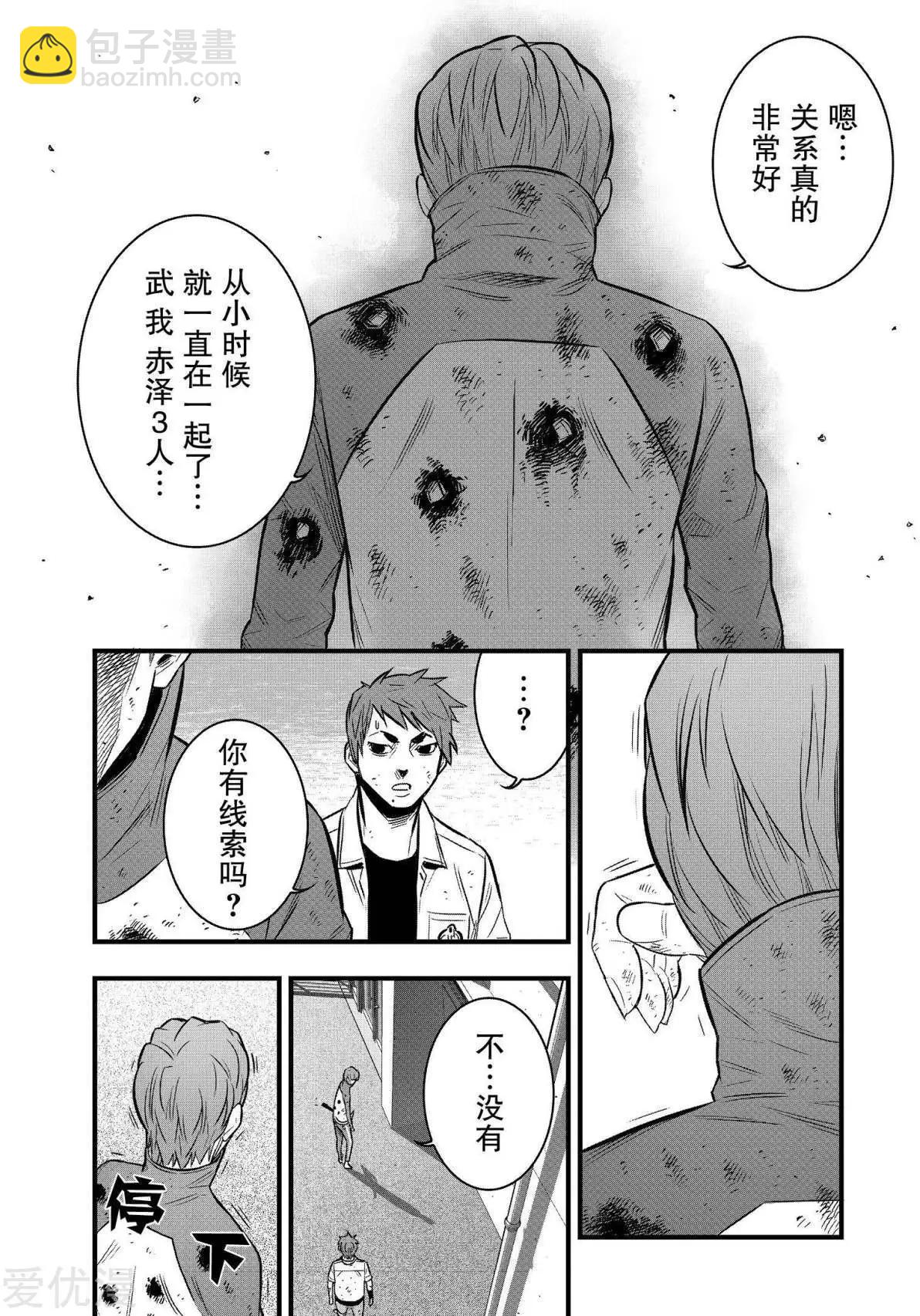 學園×封鎖 - 第31話 - 5